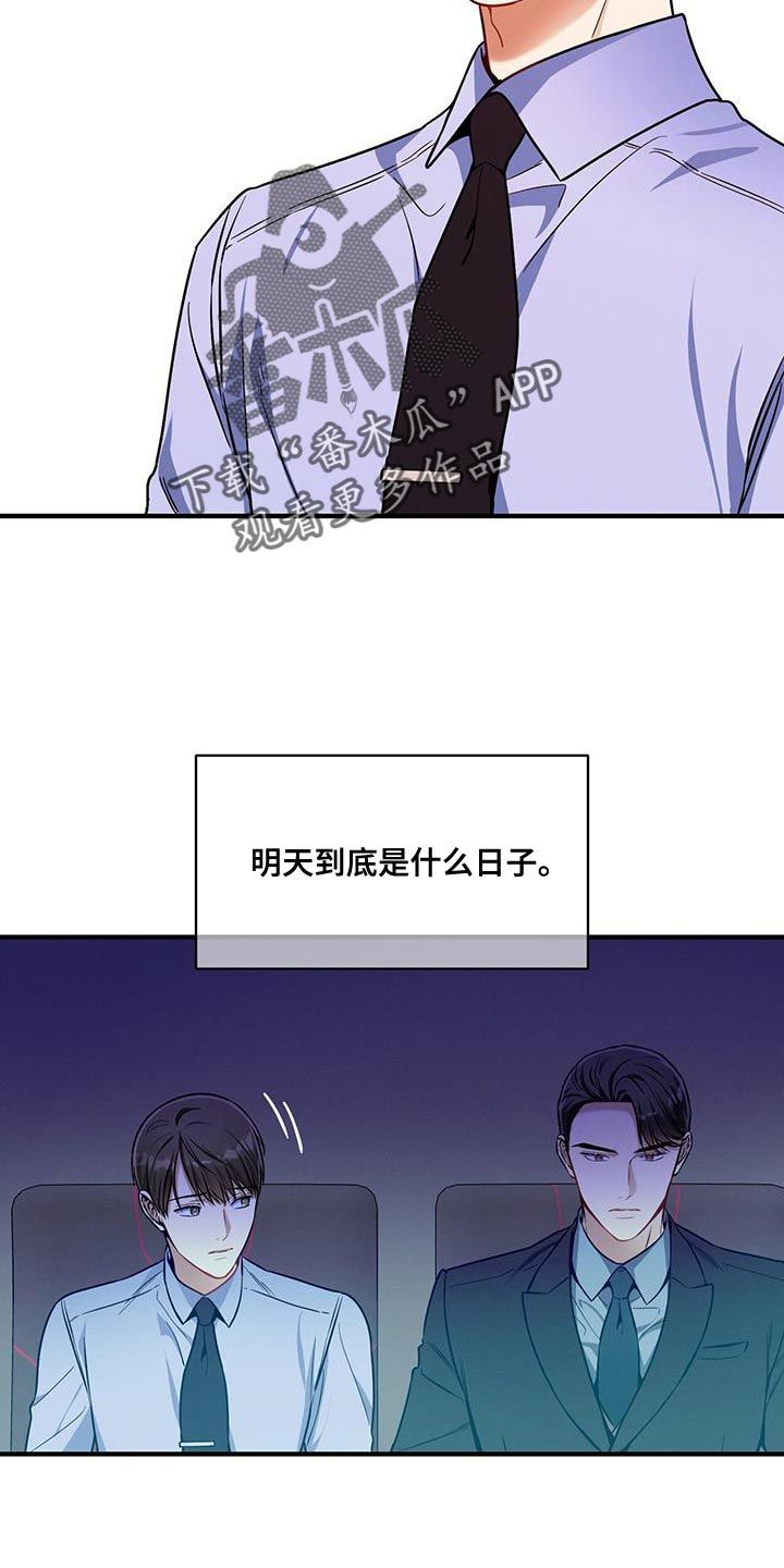 遗失的道德完结漫画,第152话2图