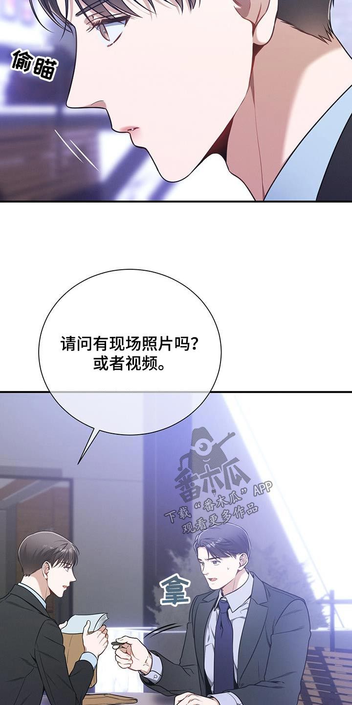 遗失的道德小说漫画,第114话4图