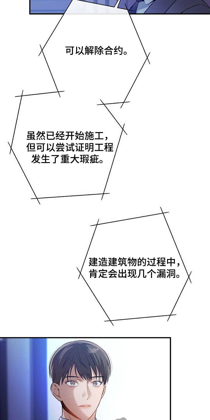 遗失的道德类似小说漫画,第33话5图