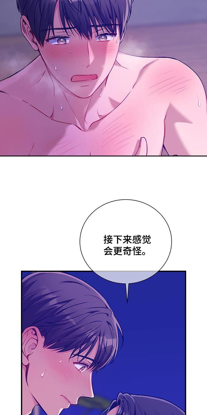 遗失的道德漫画在线阅读漫画,第145话2图