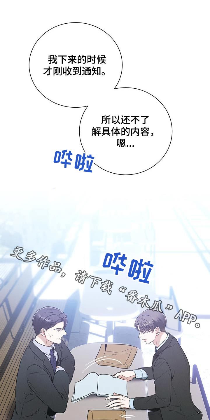 遗失的道德第二季漫画免费阅读漫画,第114话1图