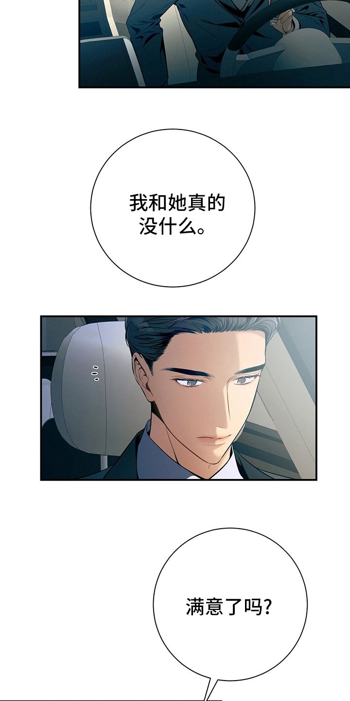 遗失的道德原名漫画,第44话4图