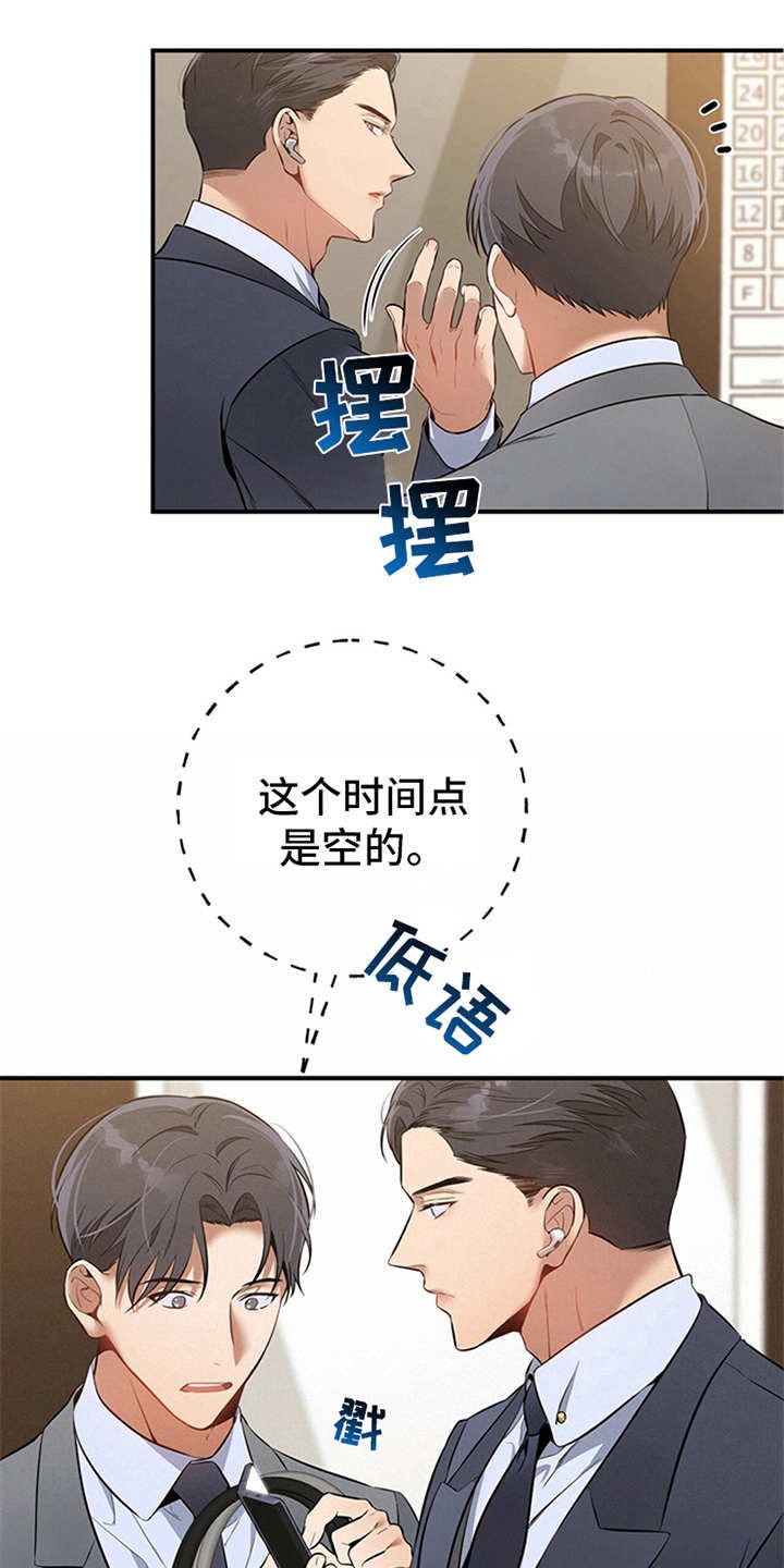 遗失的道德3漫画,第16话3图