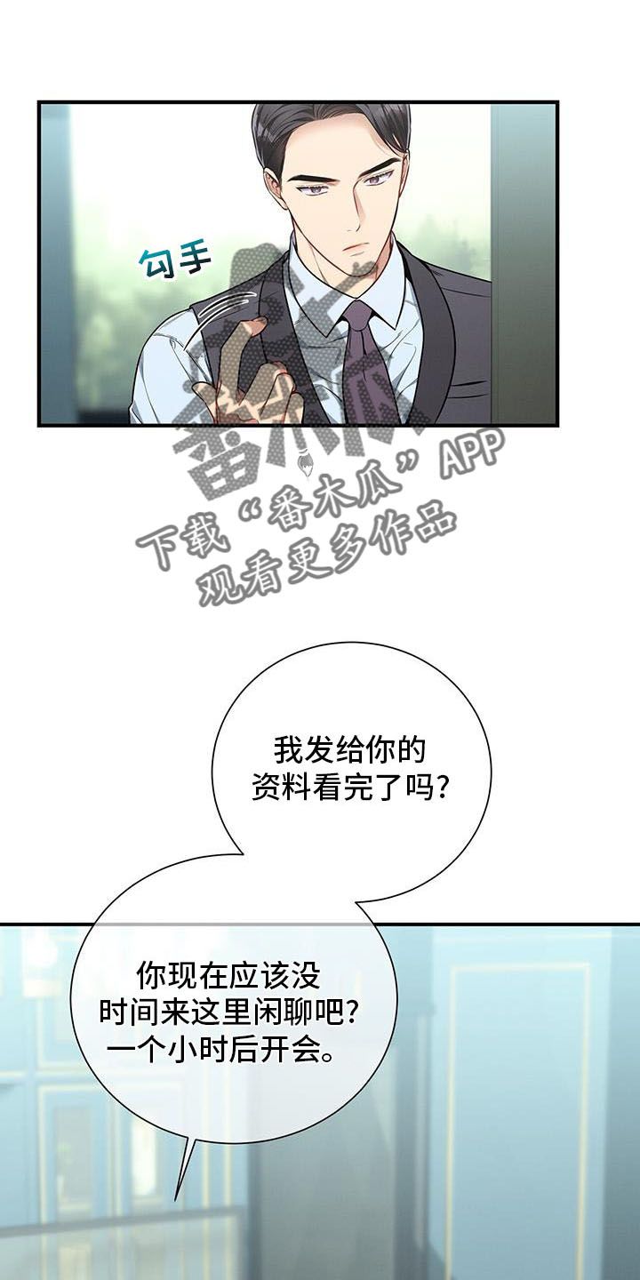 遗失的美德韩漫漫画,第138话2图