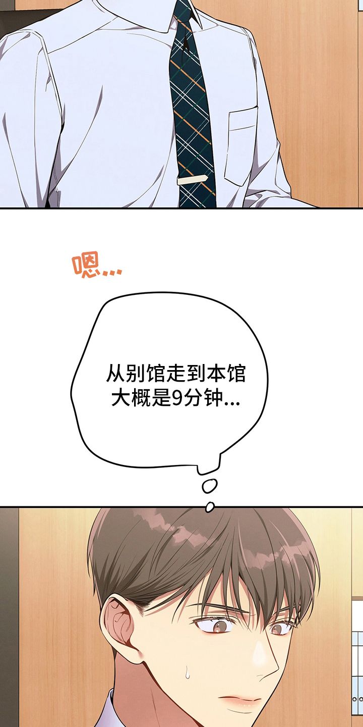 遗失的道德漫画,第48话5图