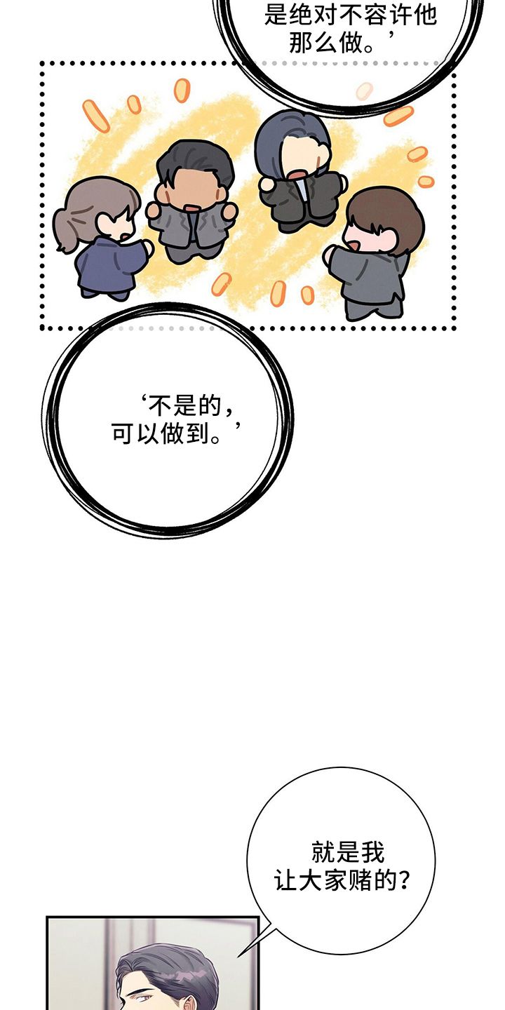 遗失的道德小说漫画,第81话3图