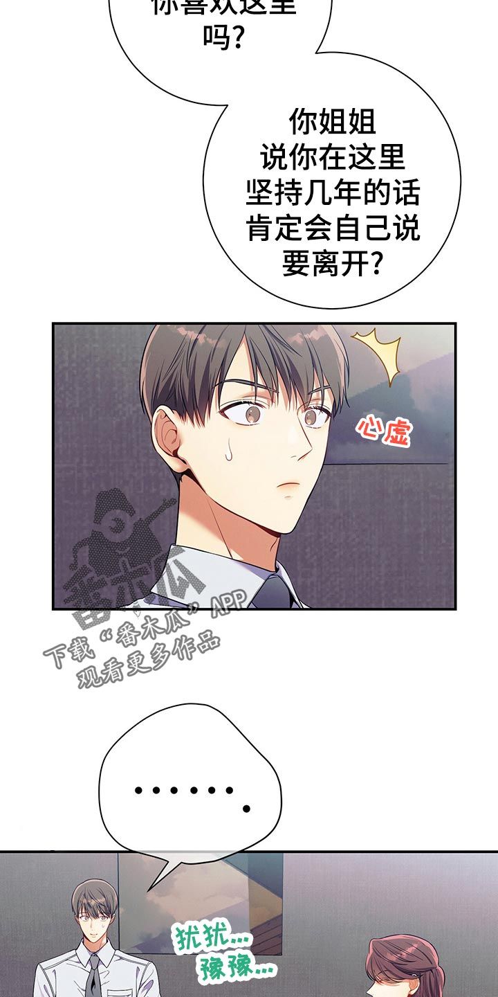 遗失的道德小说完整版漫画,第66话2图