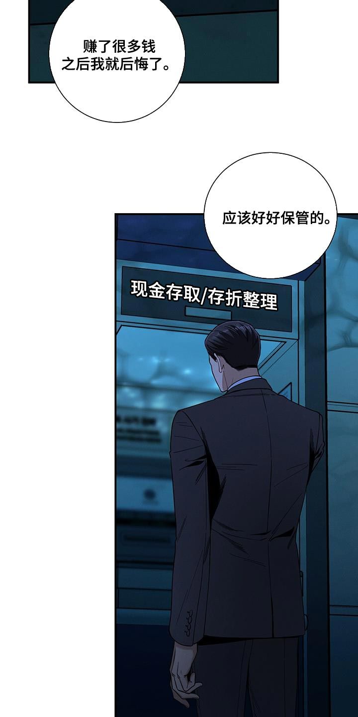 遗失的道德下拉式免费阅读漫画,第157话4图