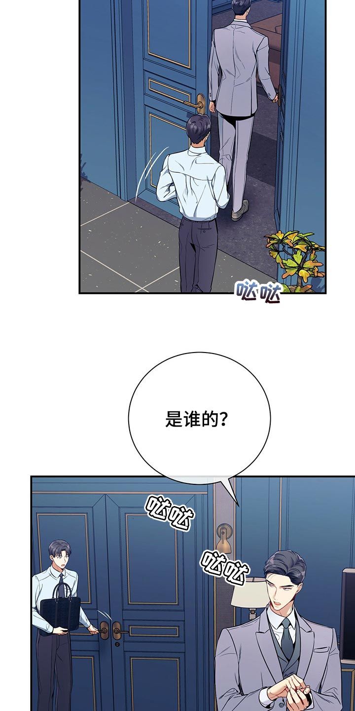 遗失的道德结尾漫画,第73话3图