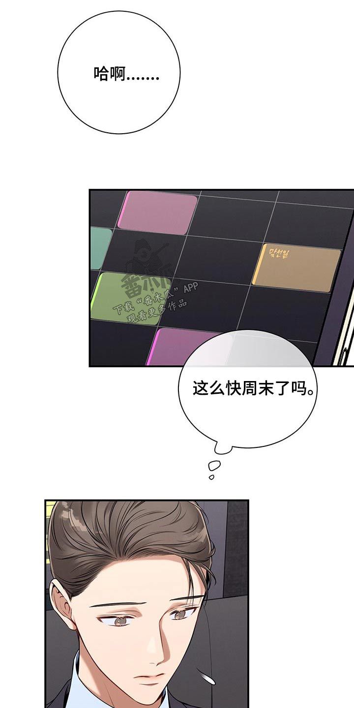 遗失的道德漫画,第100话3图