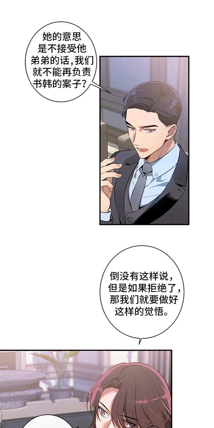 弥补道德的缺失漫画,第9话1图