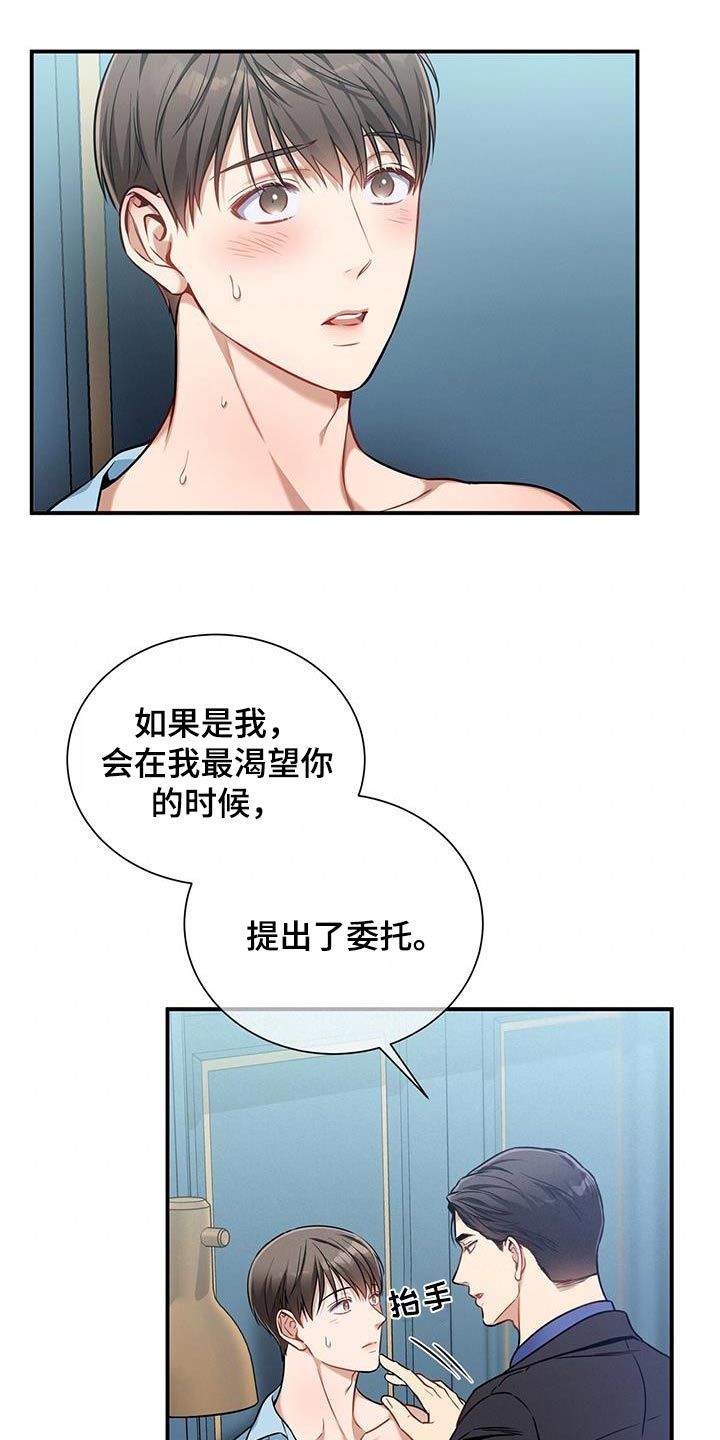 遗失的道德下拉式免费阅读漫画,第135话5图