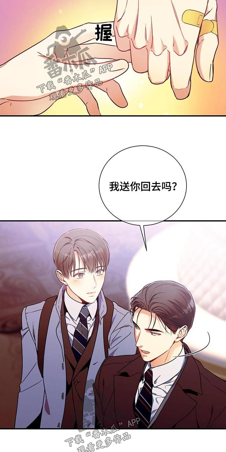 弥补道德的缺失漫画,第131话5图