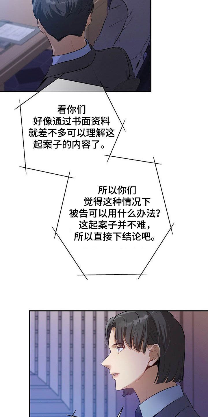 遗失的道德类似小说漫画,第33话4图