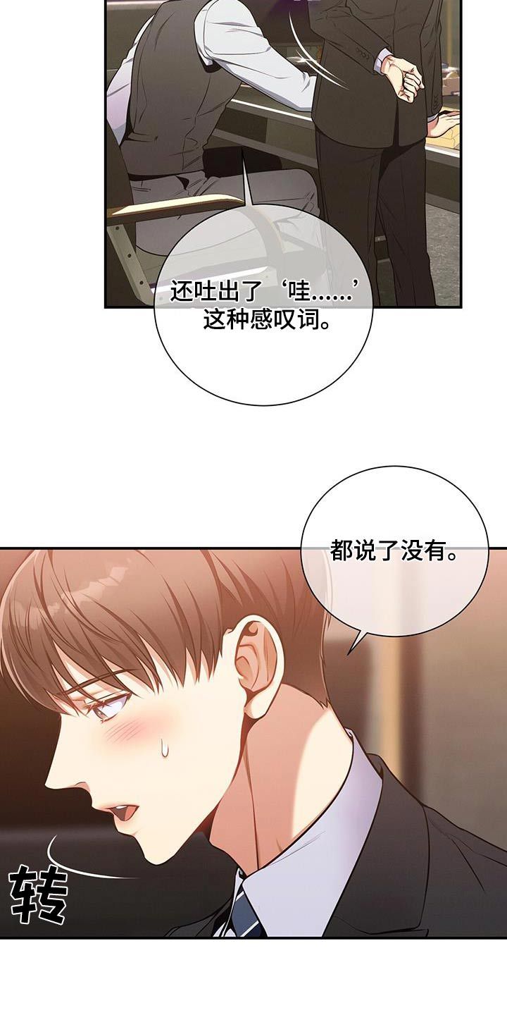 遗失的道德漫画,第119话2图