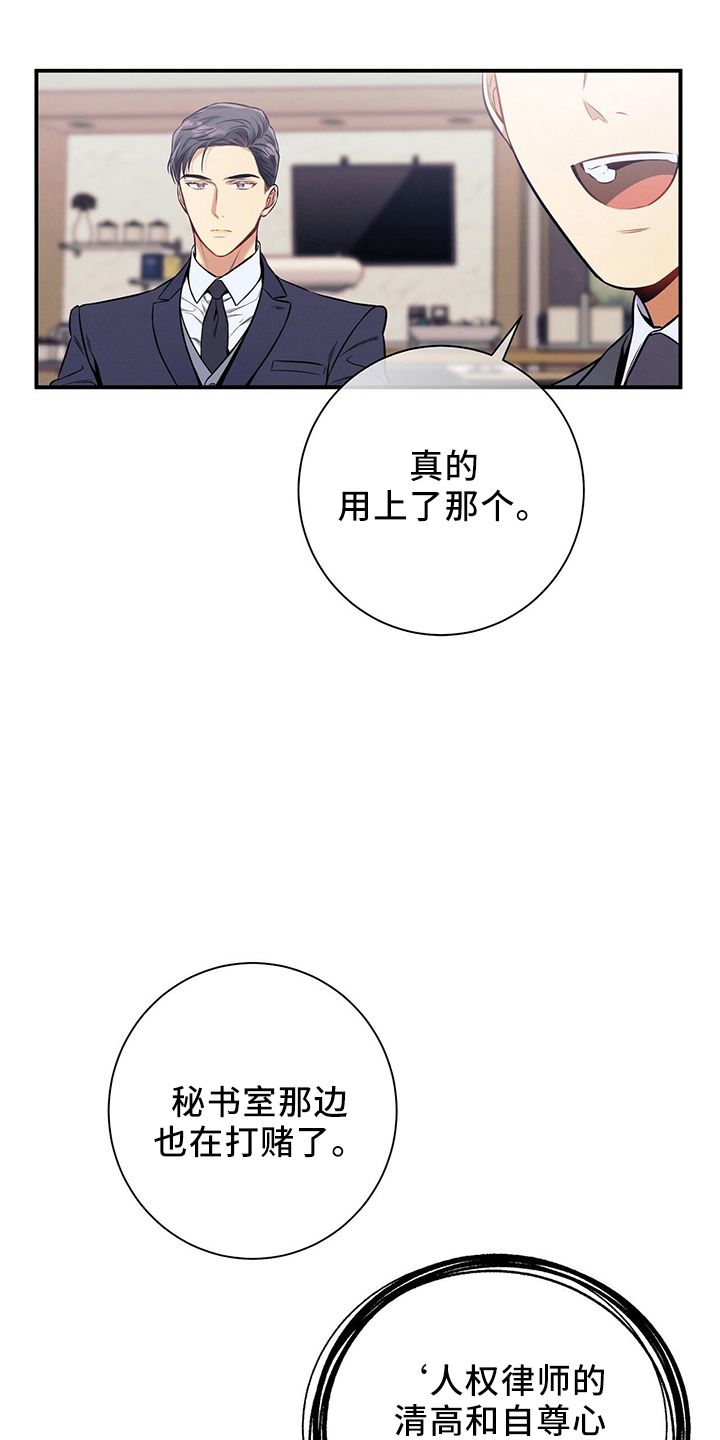 遗失的道德小说漫画,第81话2图