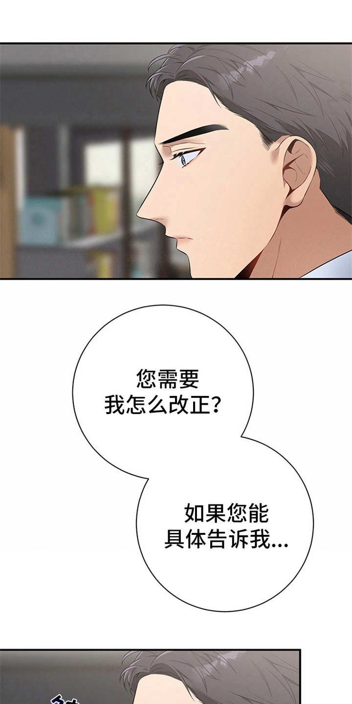 遗失的道德漫画,第23话1图