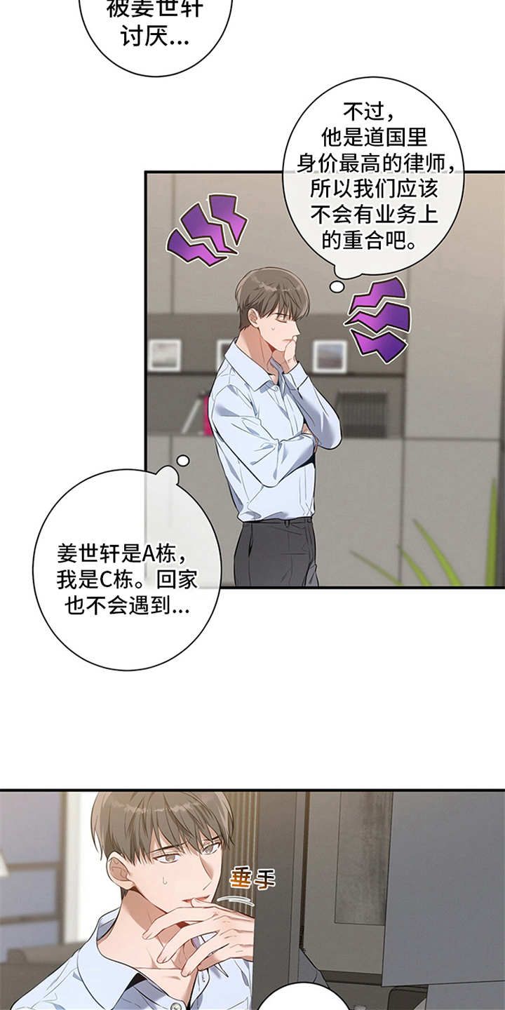 遗失的道德又叫什么漫画,第7话3图