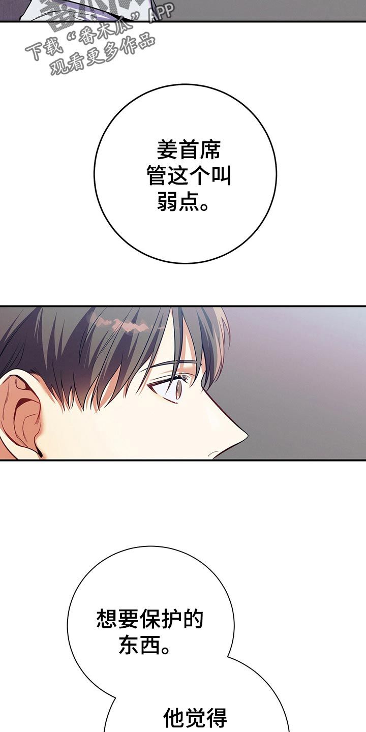 遗失的道德漫画,第66话5图