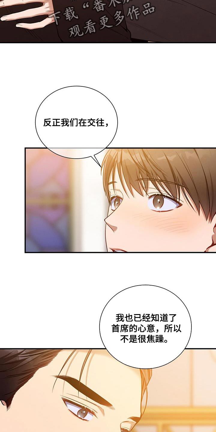 遗失的道德漫画,第161话5图