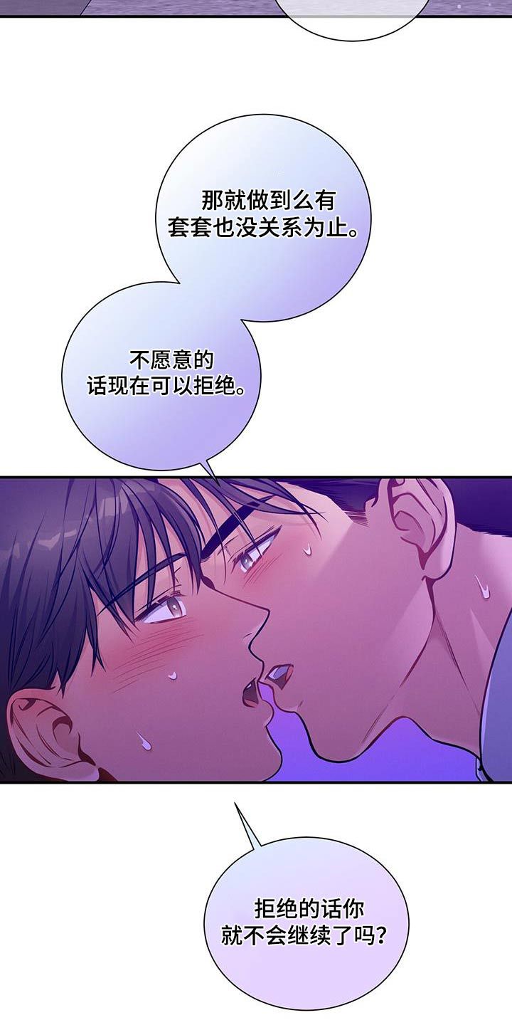 遗失的道德漫画,第144话4图