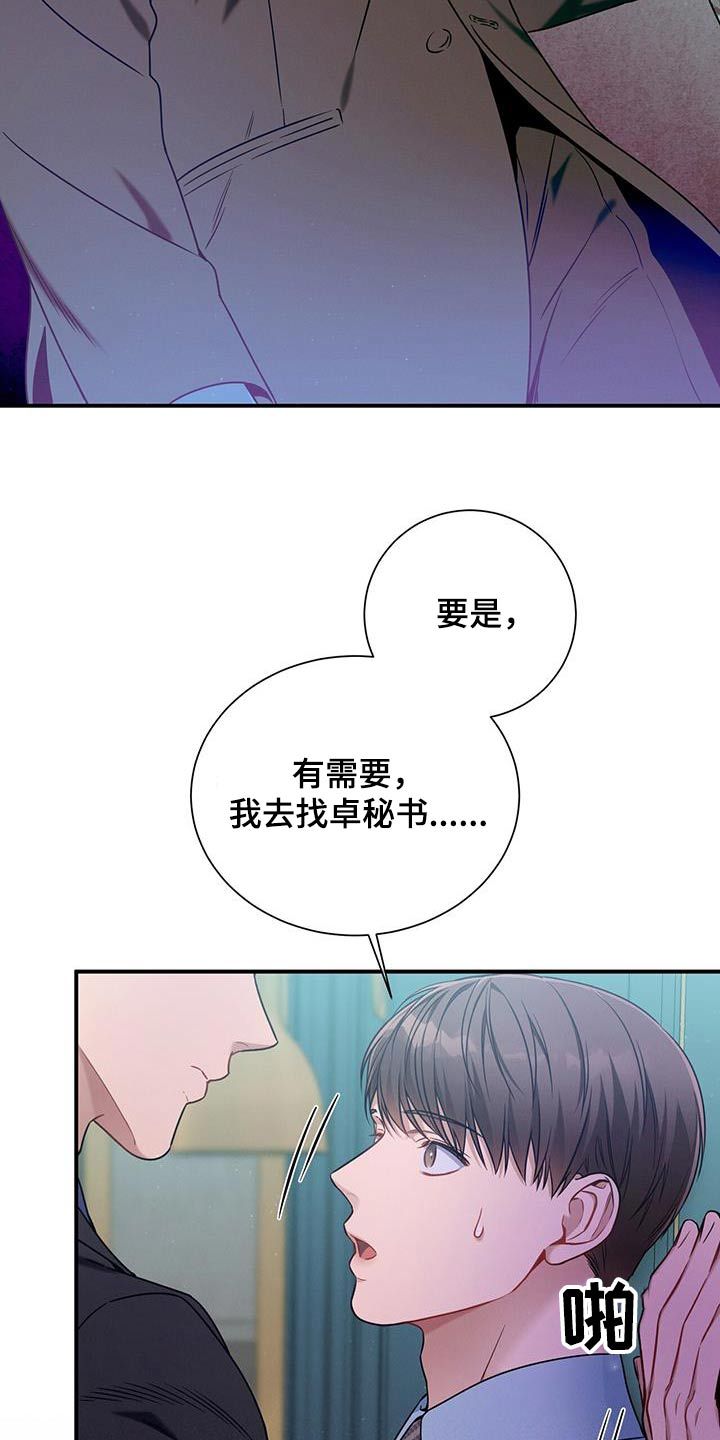 遗失的道德别名漫画,第133话4图