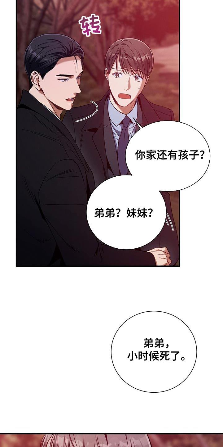 遗失的道德漫画,第156话3图