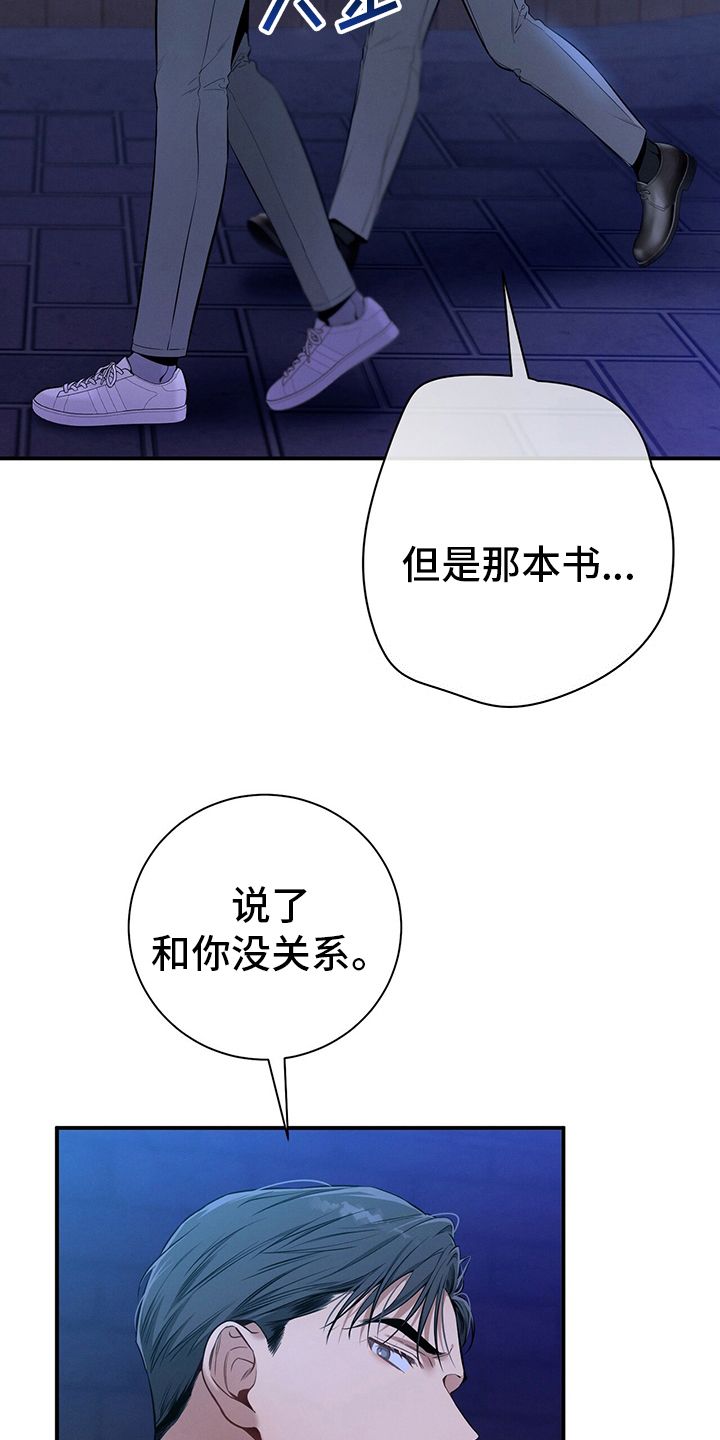 遗失的道德小说漫画,第53话4图