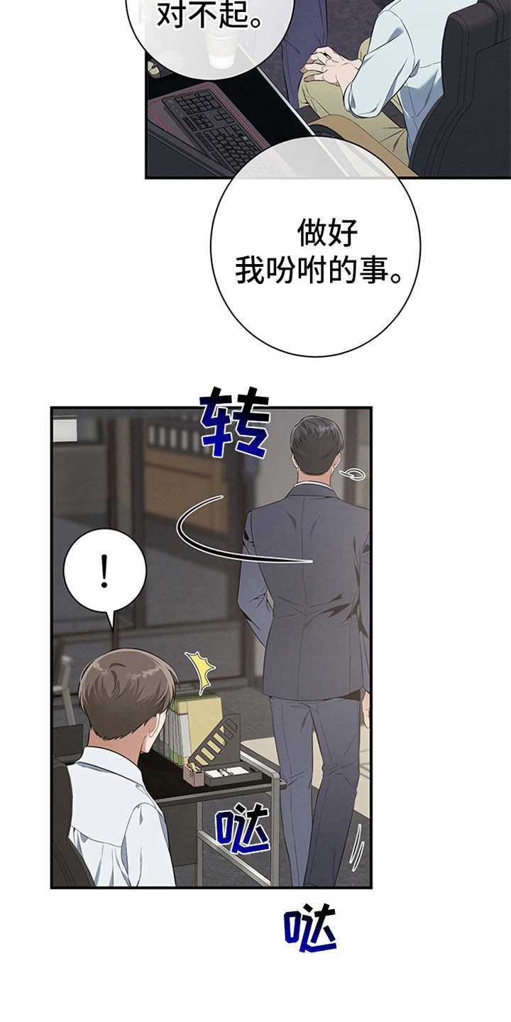 遗失的道德漫画,第23话3图