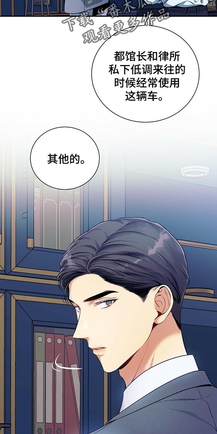 遗失的道德漫画,第73话5图