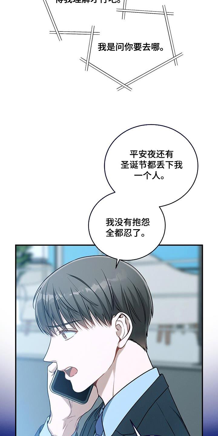 遗失的道德结局漫画,第153话5图