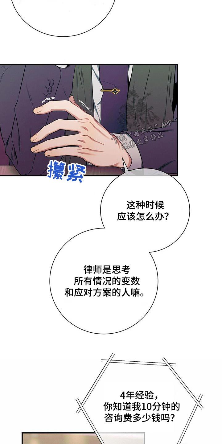 遗失的道德小说完整版漫画,第105话4图