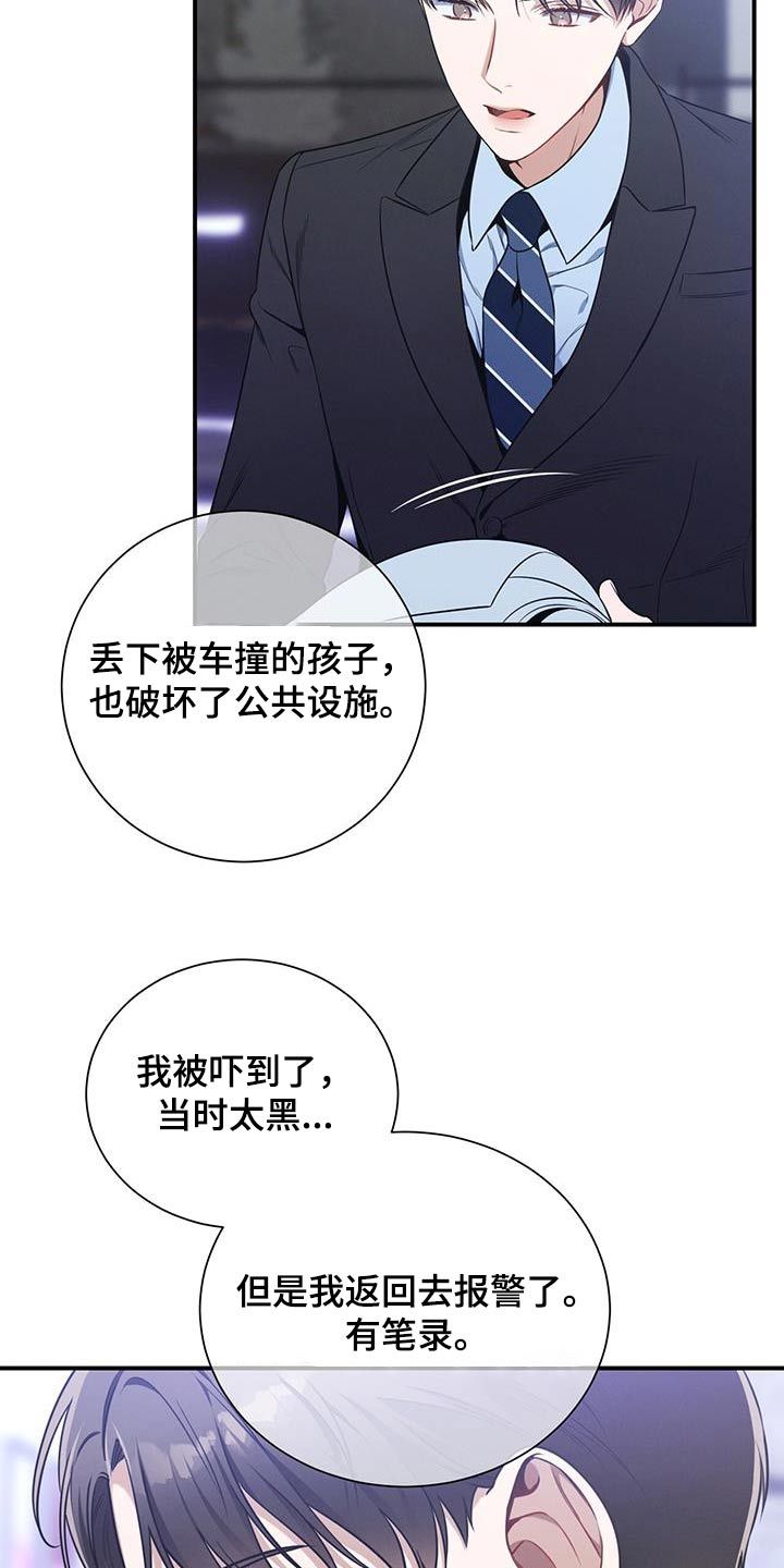 遗失的道德漫画,第114话3图