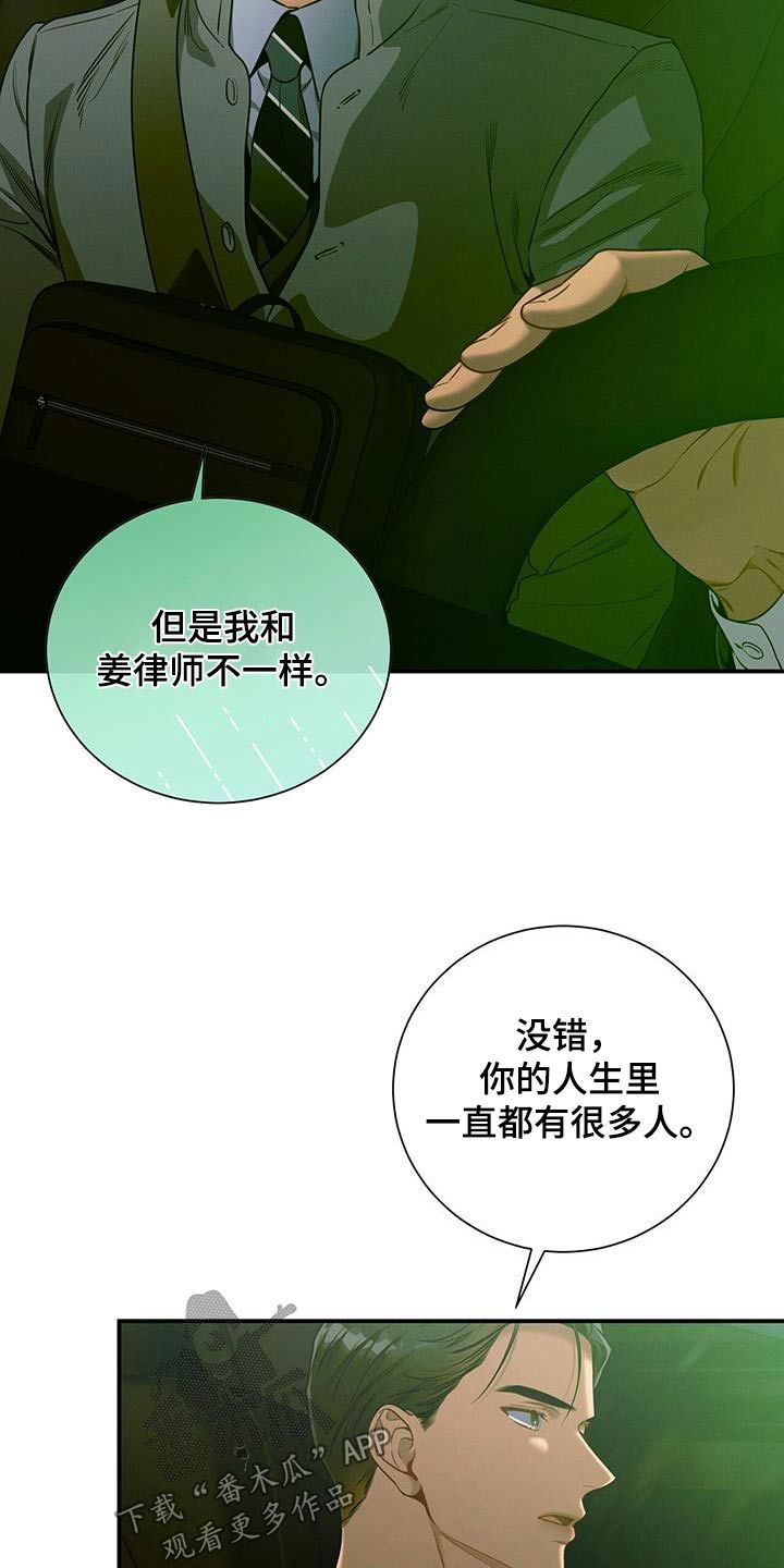 遗失的道德别名漫画,第123话5图