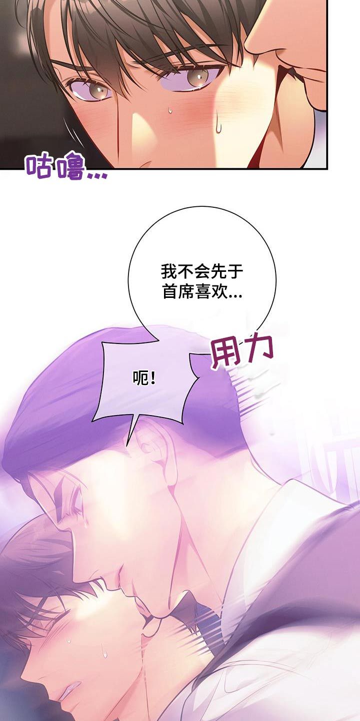 遗失的道德下拉式免费阅读漫画,第120话3图