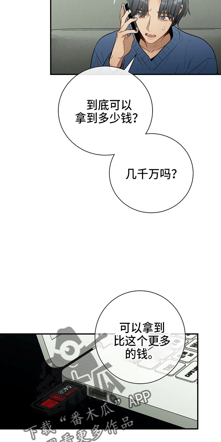 遗失的道德漫画,第75话2图