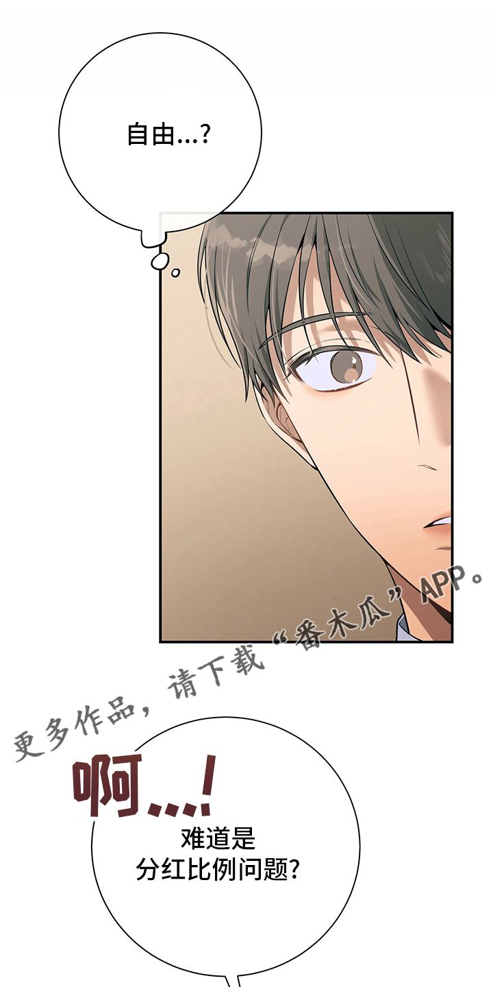 遗失的道德准则后续漫画,第47话1图