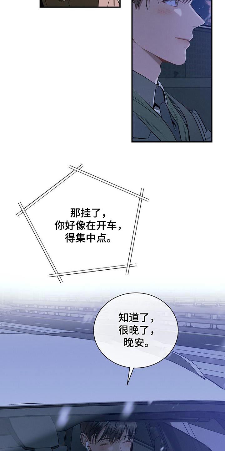 遗失的道德完结漫画,第103话4图