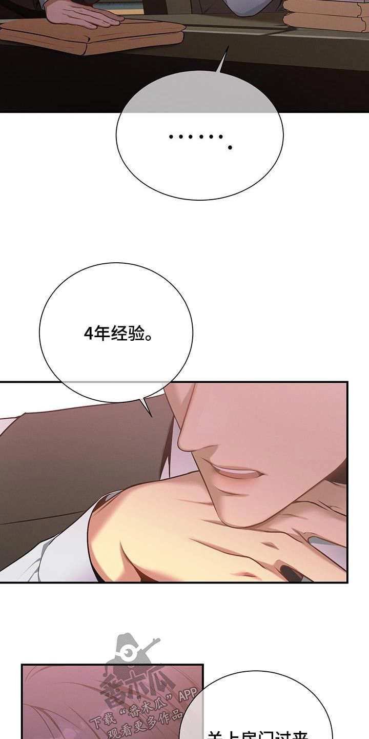 遗失的道德漫画,第119话5图