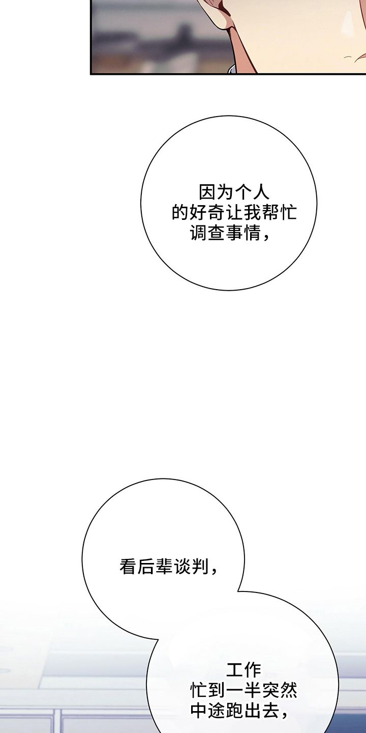 遗失的道德2漫画,第81话4图