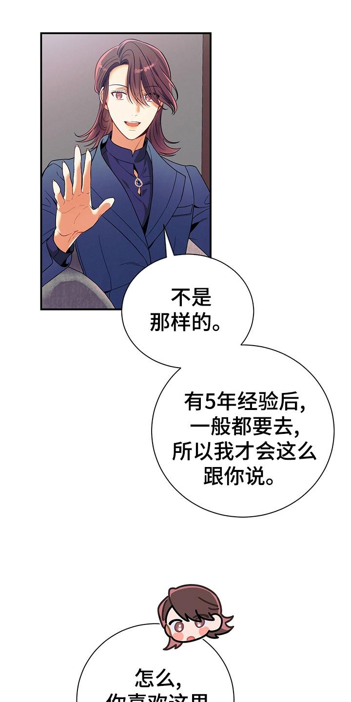 遗失的道德小说完整版漫画,第66话1图