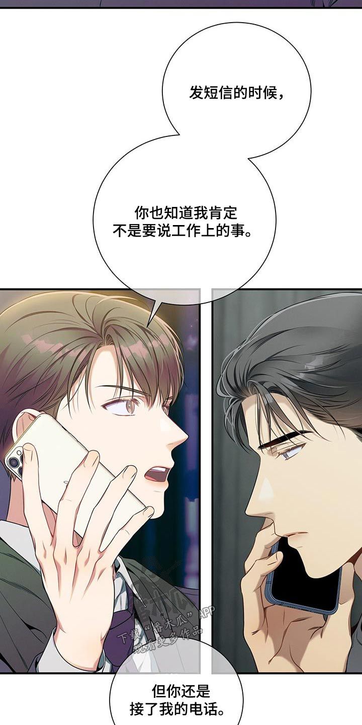 遗失的道德小说完整版漫画,第104话3图