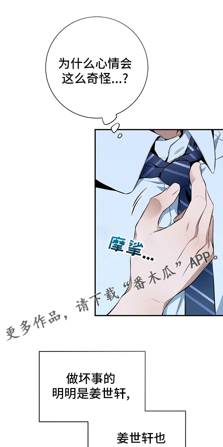 弥补道德的缺失漫画,第38话1图