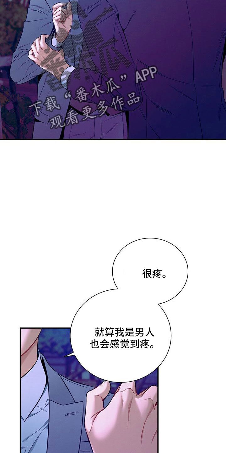 遗失的道德小说完整版漫画,第92话3图