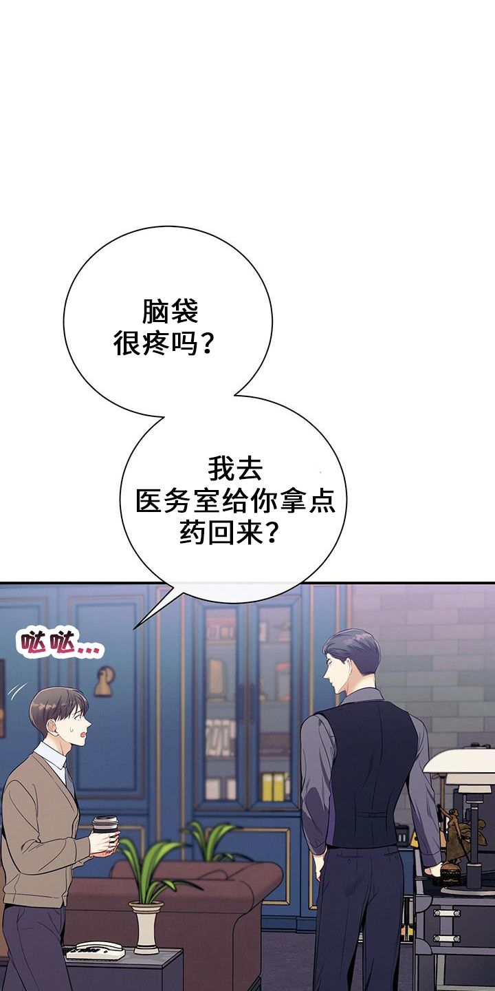 遗失的道德小说完整版漫画,第78话4图