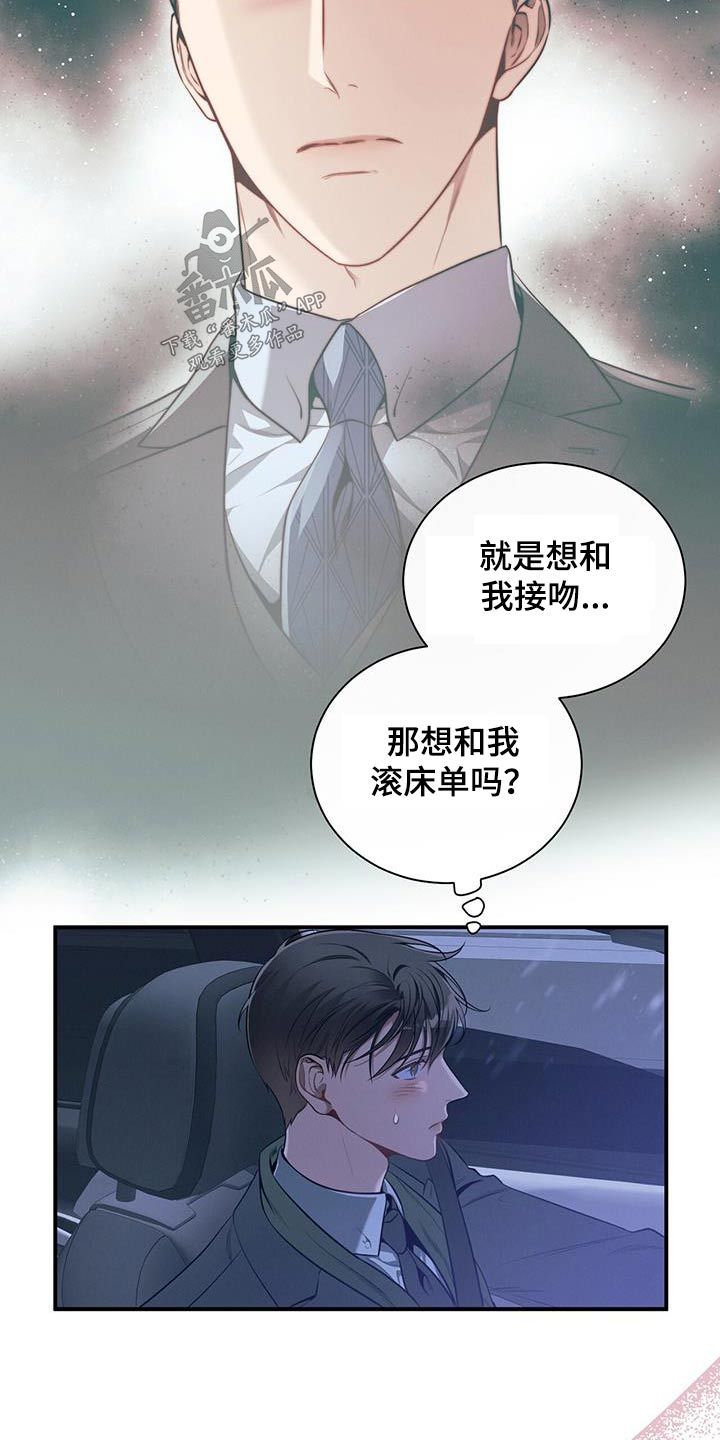 遗失的道德完结漫画,第103话1图