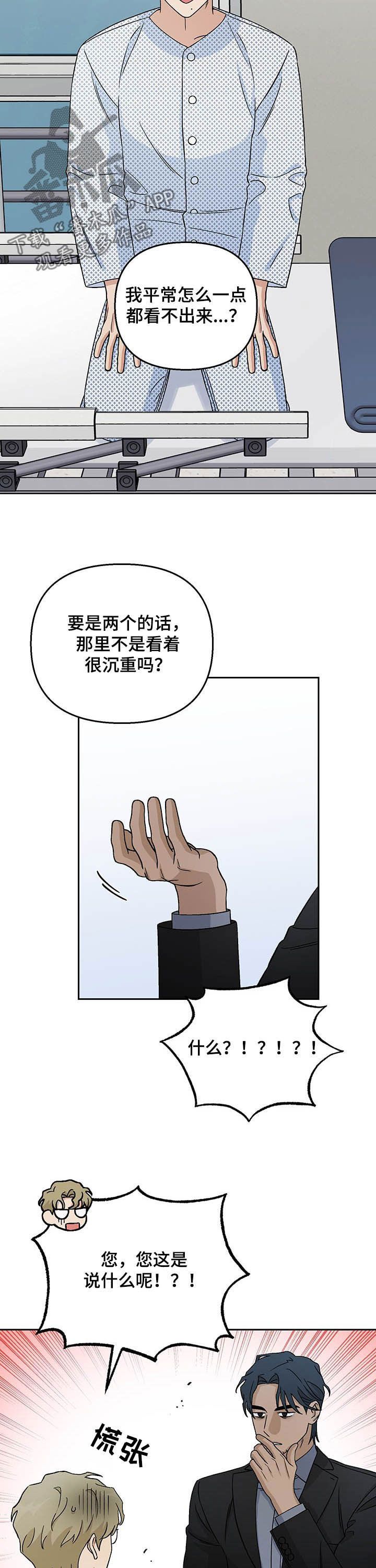 宠物与我漫画,第22话2图