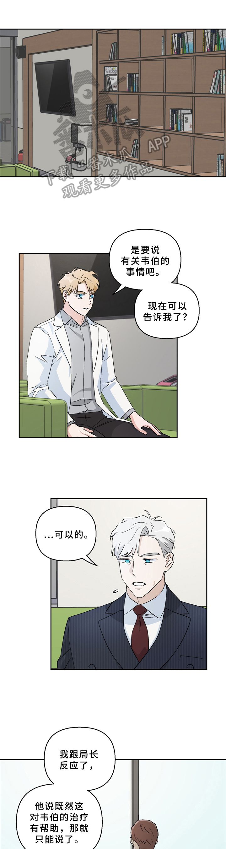 宠物与我漫画,第11话1图