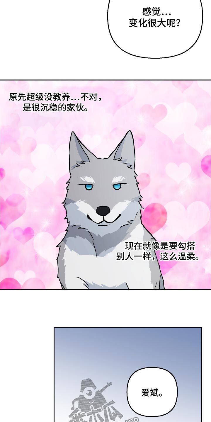 爱犬啥意思漫画,第106话2图