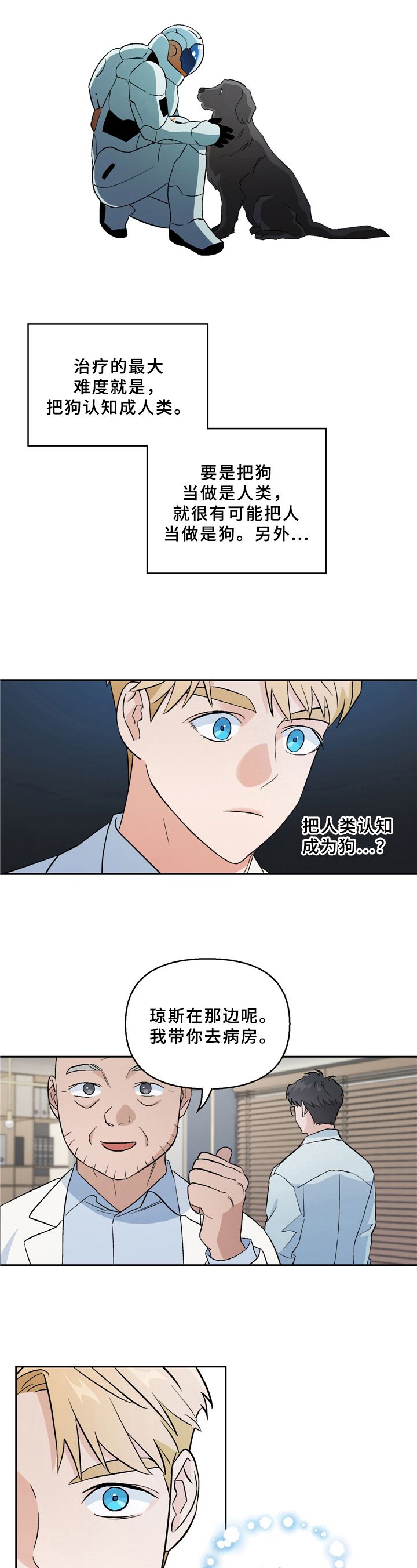 宠物与我漫画,第3话4图